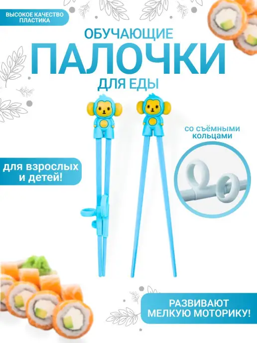 HAPPY&FUNNY Китайские и японские палочки для еды, суши и роллов, вариант