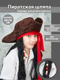 Оригинальный костюм пирата для мальчика — блог интернет-магазина ремонты-бмв.рф
