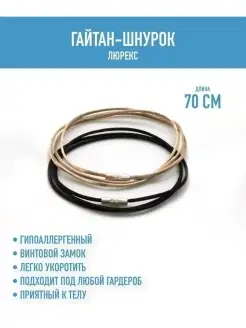 Шнурок для крестика/ шелковый/ винтовой замок спас 42774164 купить за 128 ₽ в интернет-магазине Wildberries