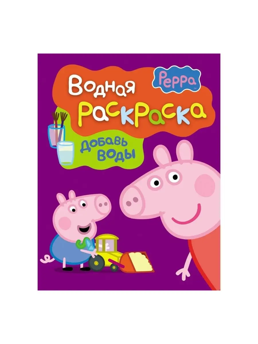 Раскраска Peppa Pig