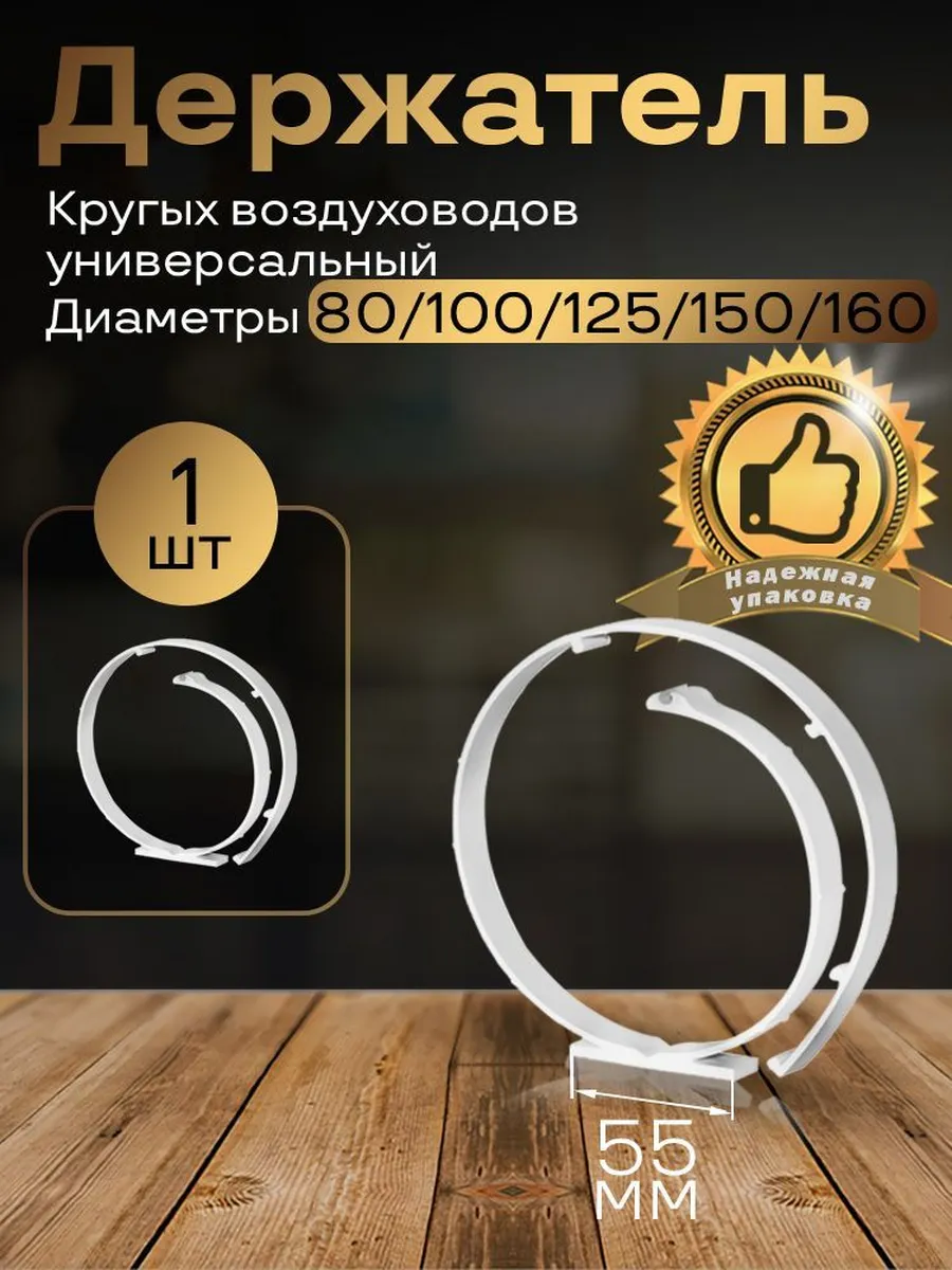 Держатель круглых воздуховодов универсальный, ДУ