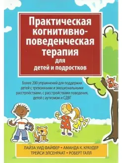 Практическая когнитивно-поведенческая Диалектика 42782660 купить за 713 ₽ в интернет-магазине Wildberries