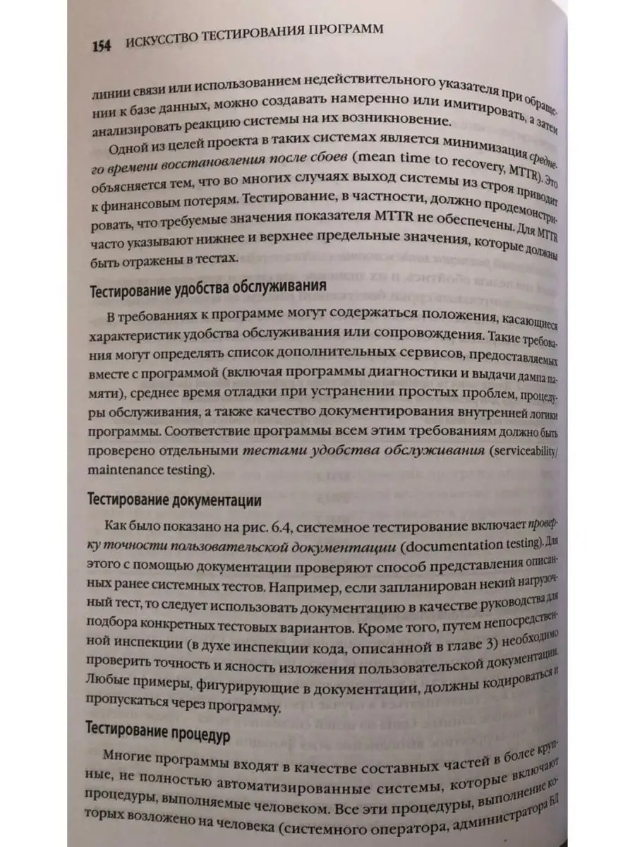 Искусство тестирования программ, 3-е издание Диалектика 42782717 купить за  1 825 ₽ в интернет-магазине Wildberries