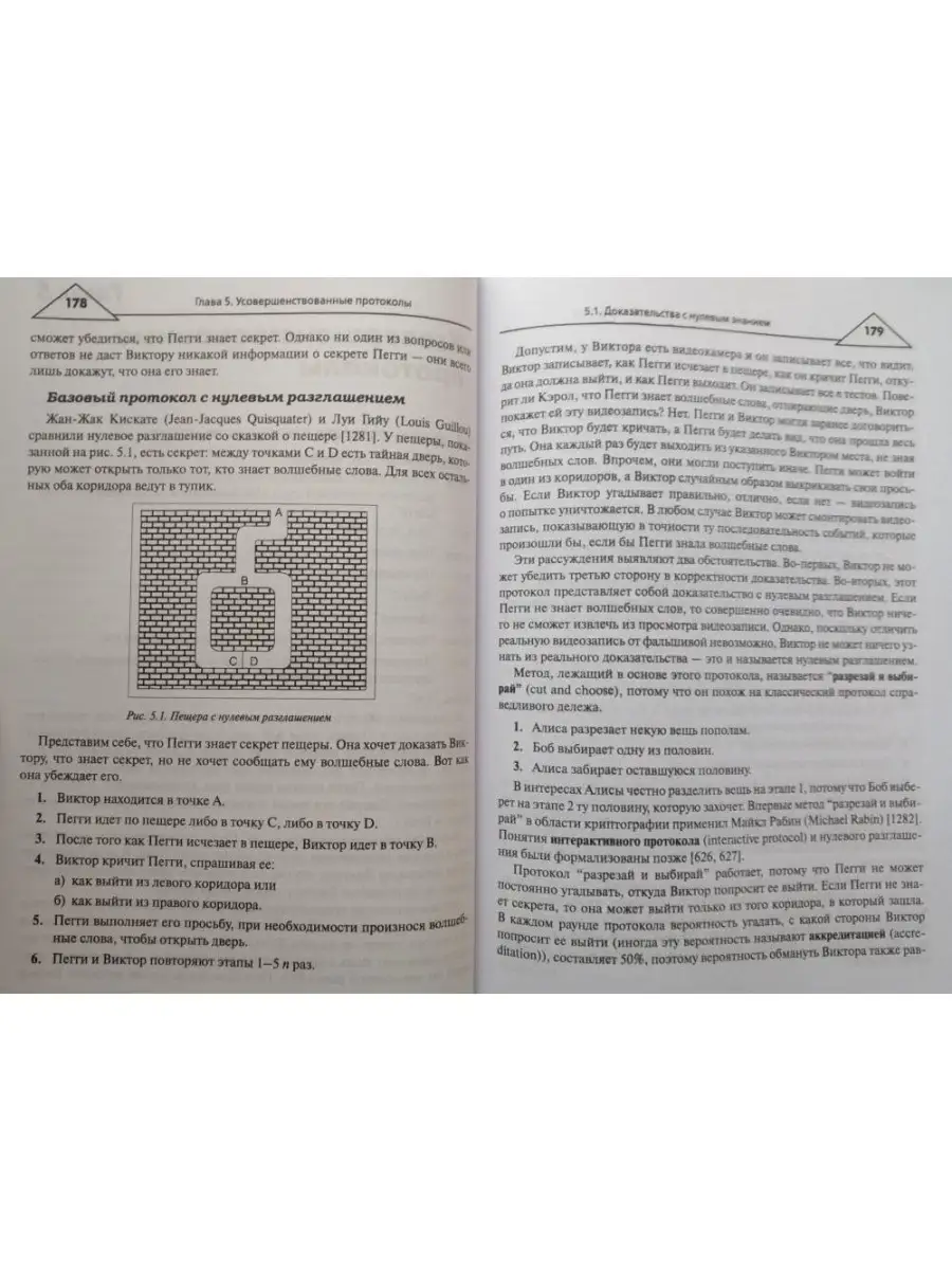 Прикладная криптография. Протоколы, алго Диалектика 42782749 купить за 4  569 ₽ в интернет-магазине Wildberries