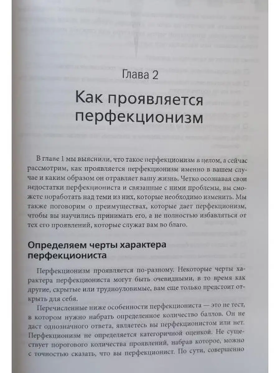 Перфекционизм. Когнитивно-поведенческий подход Диалектика 42782751 купить  за 820 ₽ в интернет-магазине Wildberries