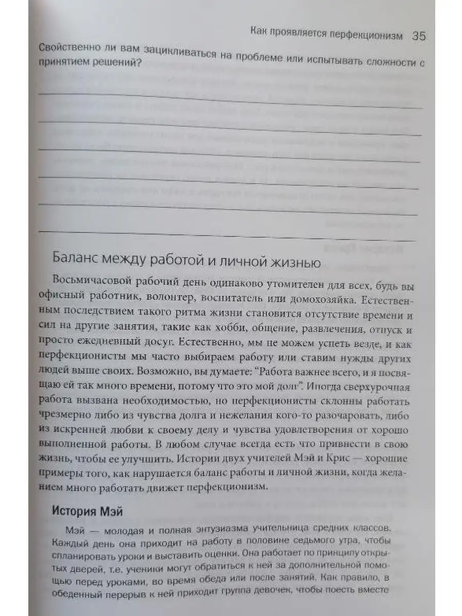 Перфекционизм. Когнитивно-поведенческий подход Диалектика 42782751 купить  за 831 ₽ в интернет-магазине Wildberries