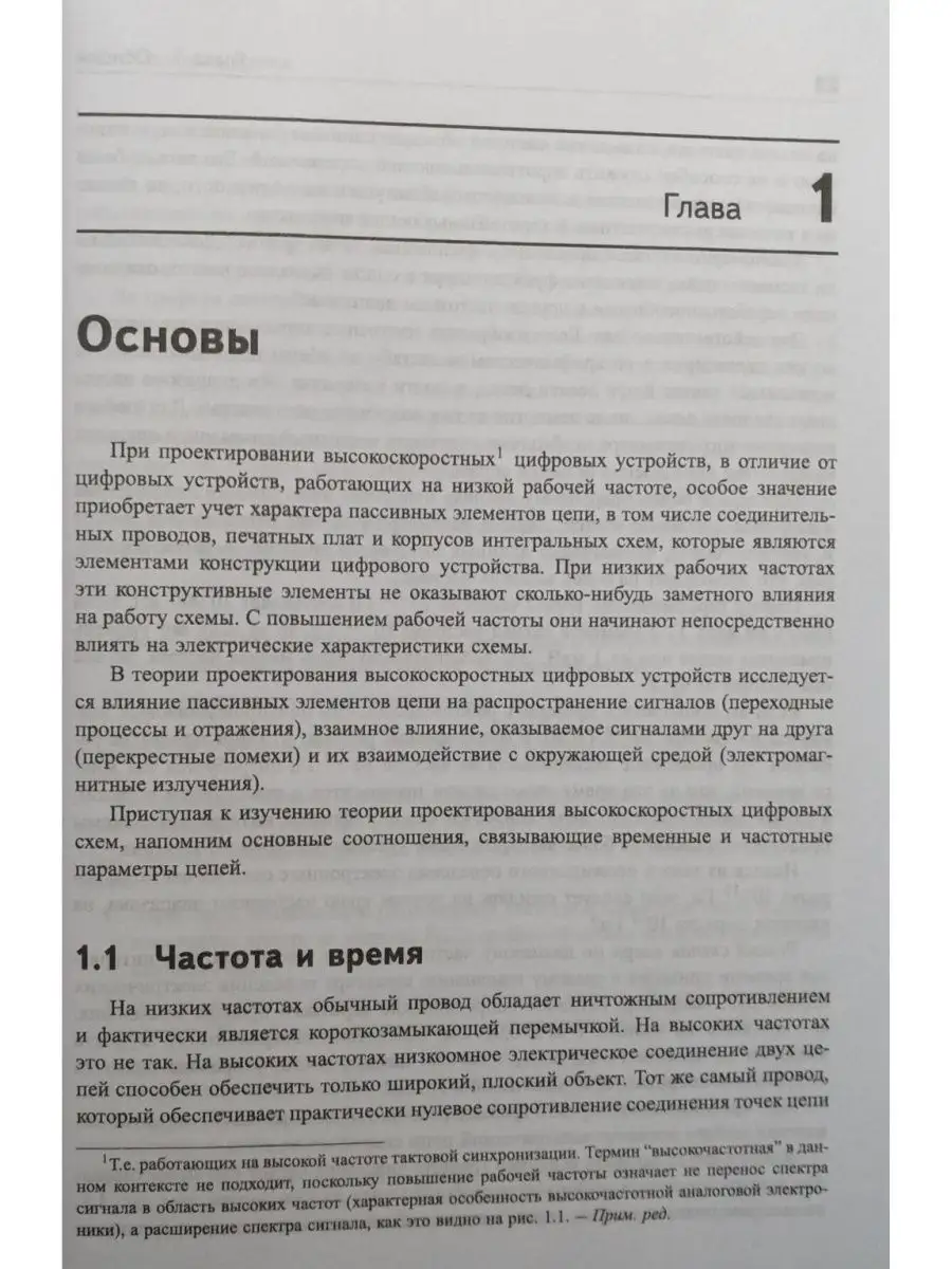 Конструирование высокоскоростных цифровых устройств Диалектика 42782762  купить в интернет-магазине Wildberries