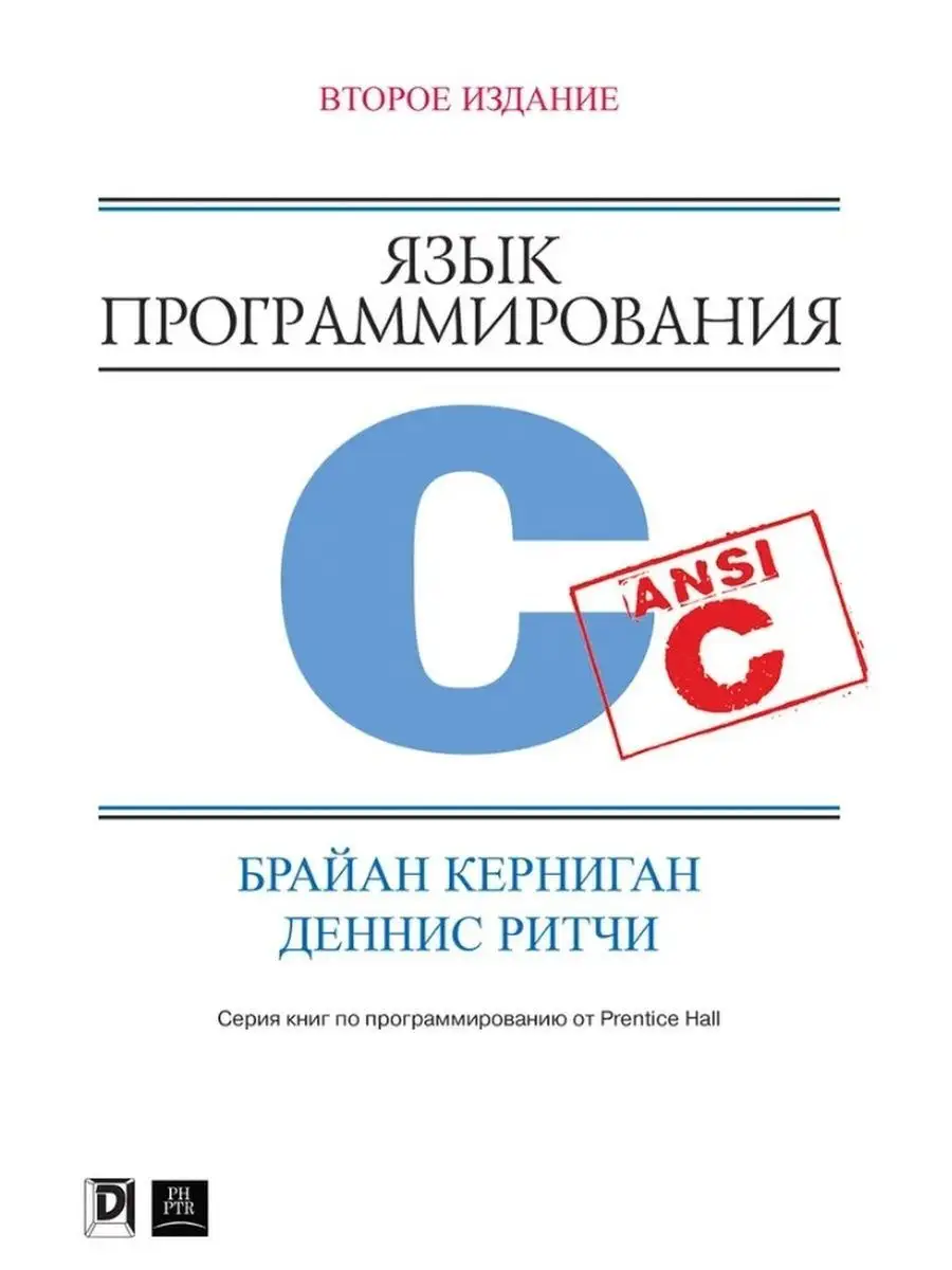 Язык Программирования C. 2-Ое Издание Диалектика 42782766 Купить.