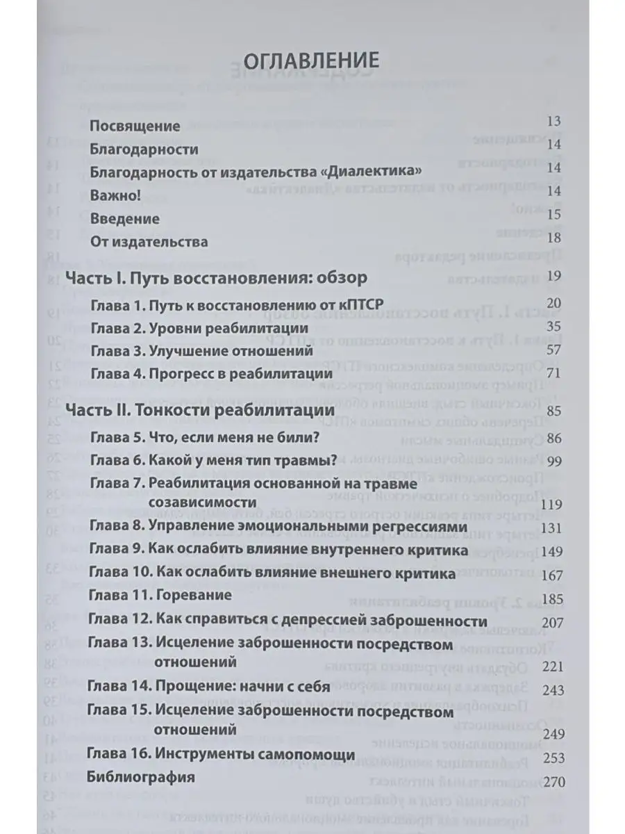 Пит Уокер. Комплексное ПТСР. Руководство по восстановлению Диалектика  42782803 купить за 1 278 ₽ в интернет-магазине Wildberries