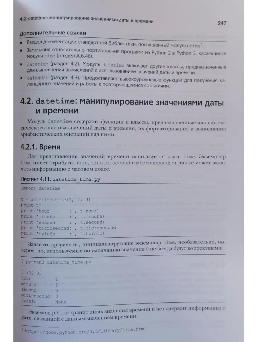 Стандартная библиотека Python 3. Справоч Диалектика 42782804 купить в  интернет-магазине Wildberries