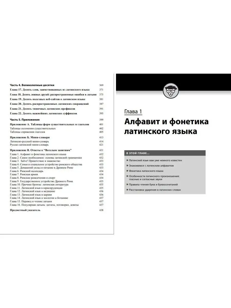 Латинский язык для чайников Диалектика 42782836 купить за 1 940 ₽ в  интернет-магазине Wildberries