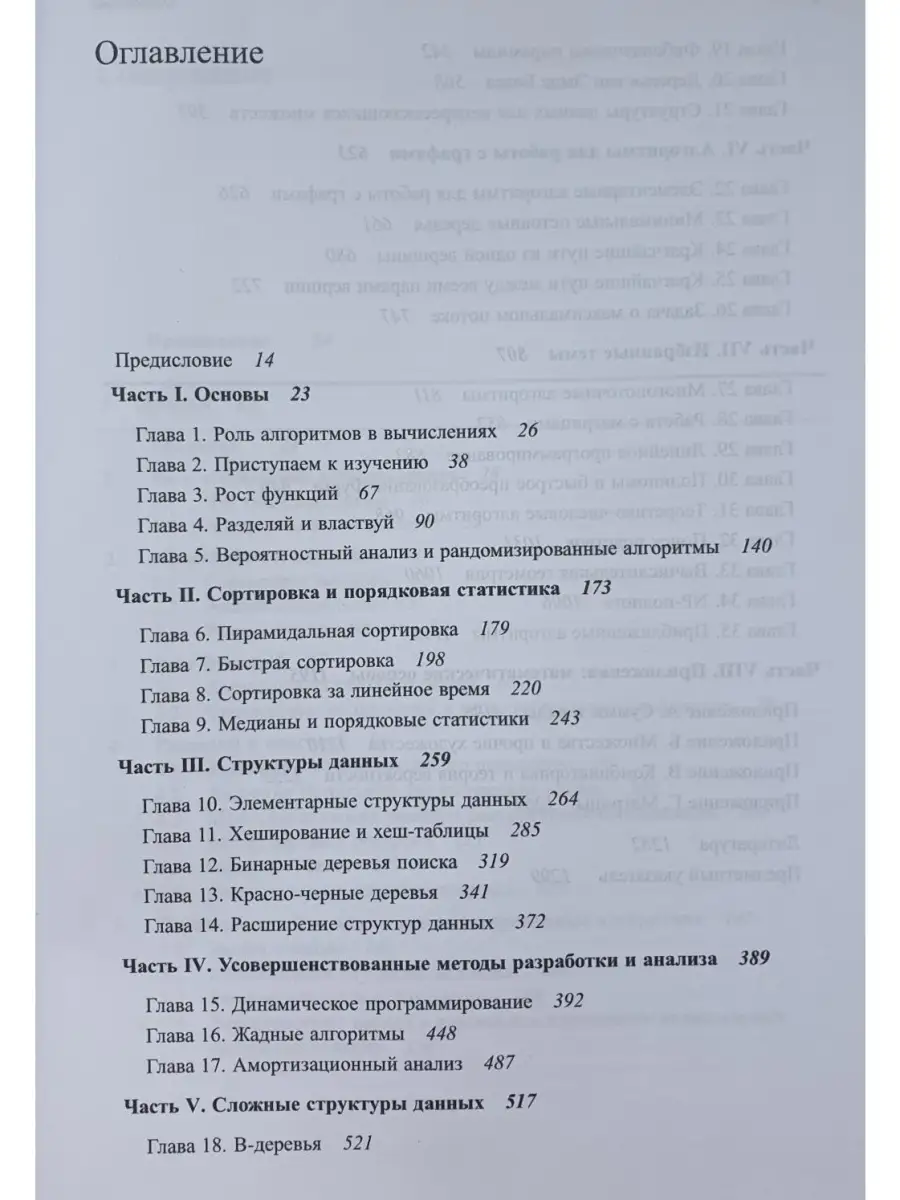 Алгоритмы: построение и анализ. 3-е изд. Диалектика 42782838 купить за 4  153 ₽ в интернет-магазине Wildberries