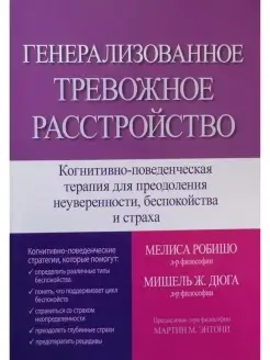 Генерализованное тревожное расстройство Диалектика 42782840 купить за 1 137 ₽ в интернет-магазине Wildberries