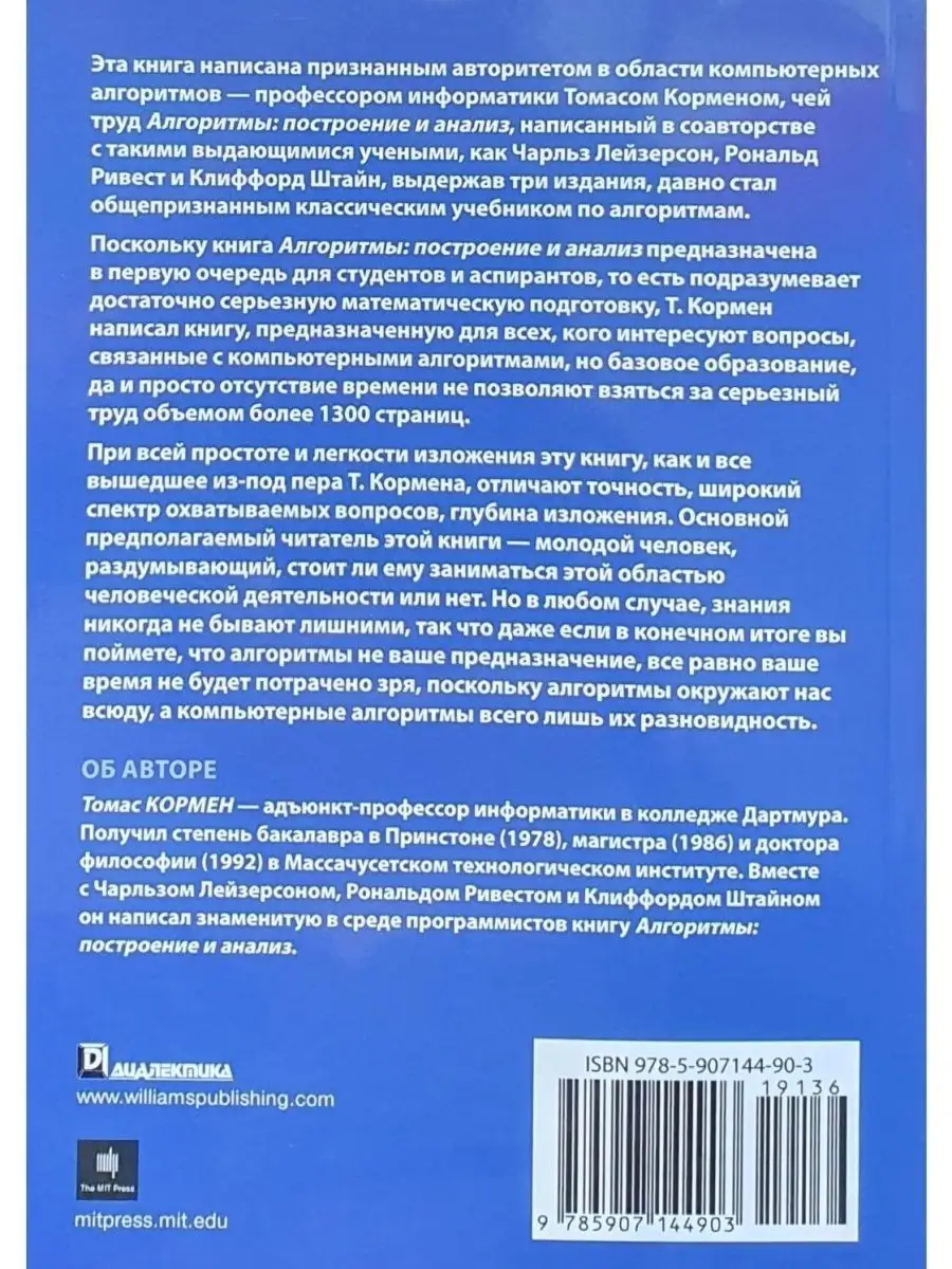 Алгоритмы. Вводный курс Диалектика 42782849 купить за 1 081 ₽ в  интернет-магазине Wildberries