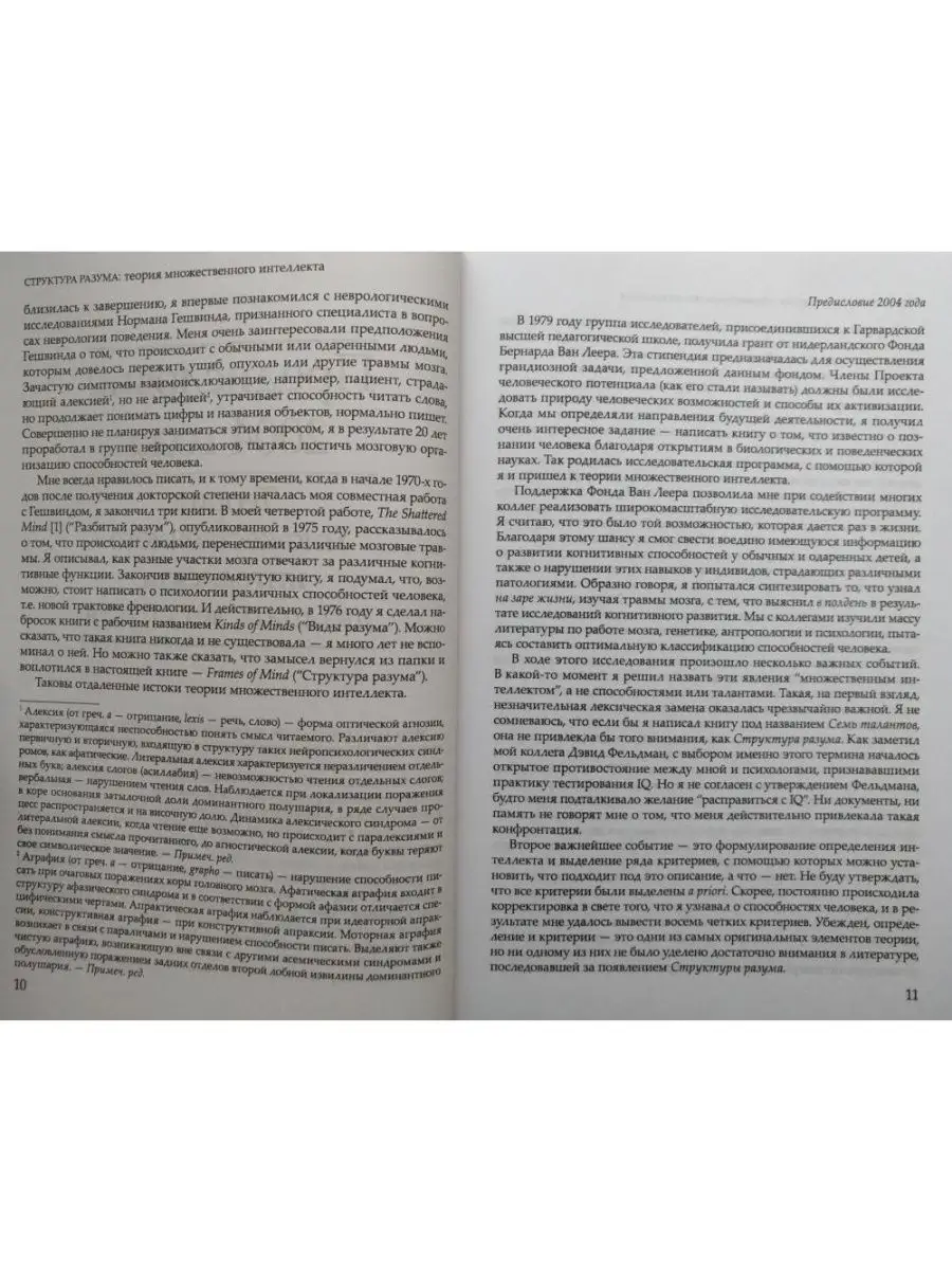 Структура разума. Теория множественного интеллекта Вильямс 42782856 купить  в интернет-магазине Wildberries