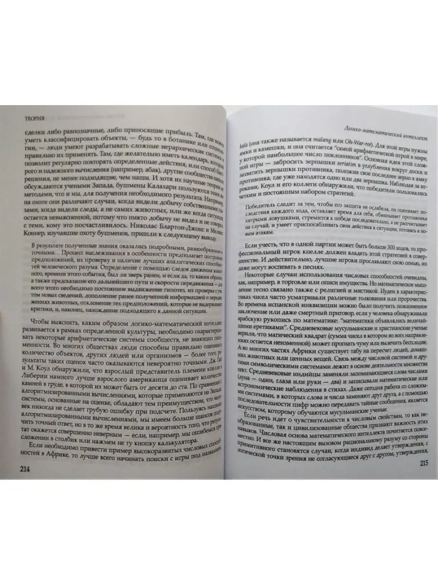 Структура разума. Теория множественного интеллекта Вильямс 42782856 купить  в интернет-магазине Wildberries