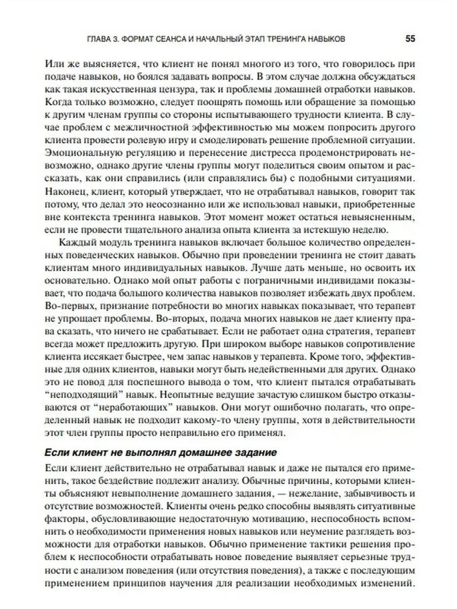 Руководство по тренингу навыков при терапии пограничного рас Диалектика  42782873 купить за 1 810 ₽ в интернет-магазине Wildberries