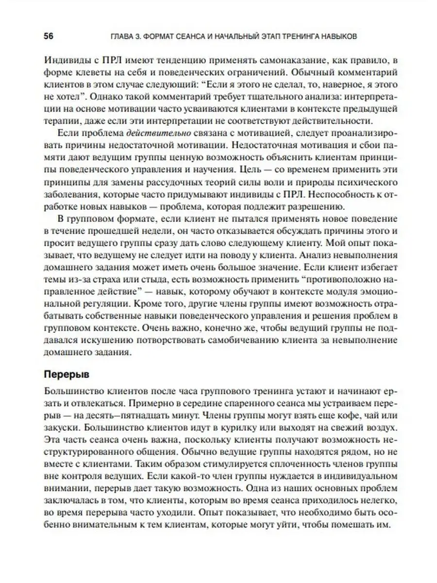 Руководство по тренингу навыков при терапии пограничного рас Диалектика  42782873 купить за 1 570 ₽ в интернет-магазине Wildberries