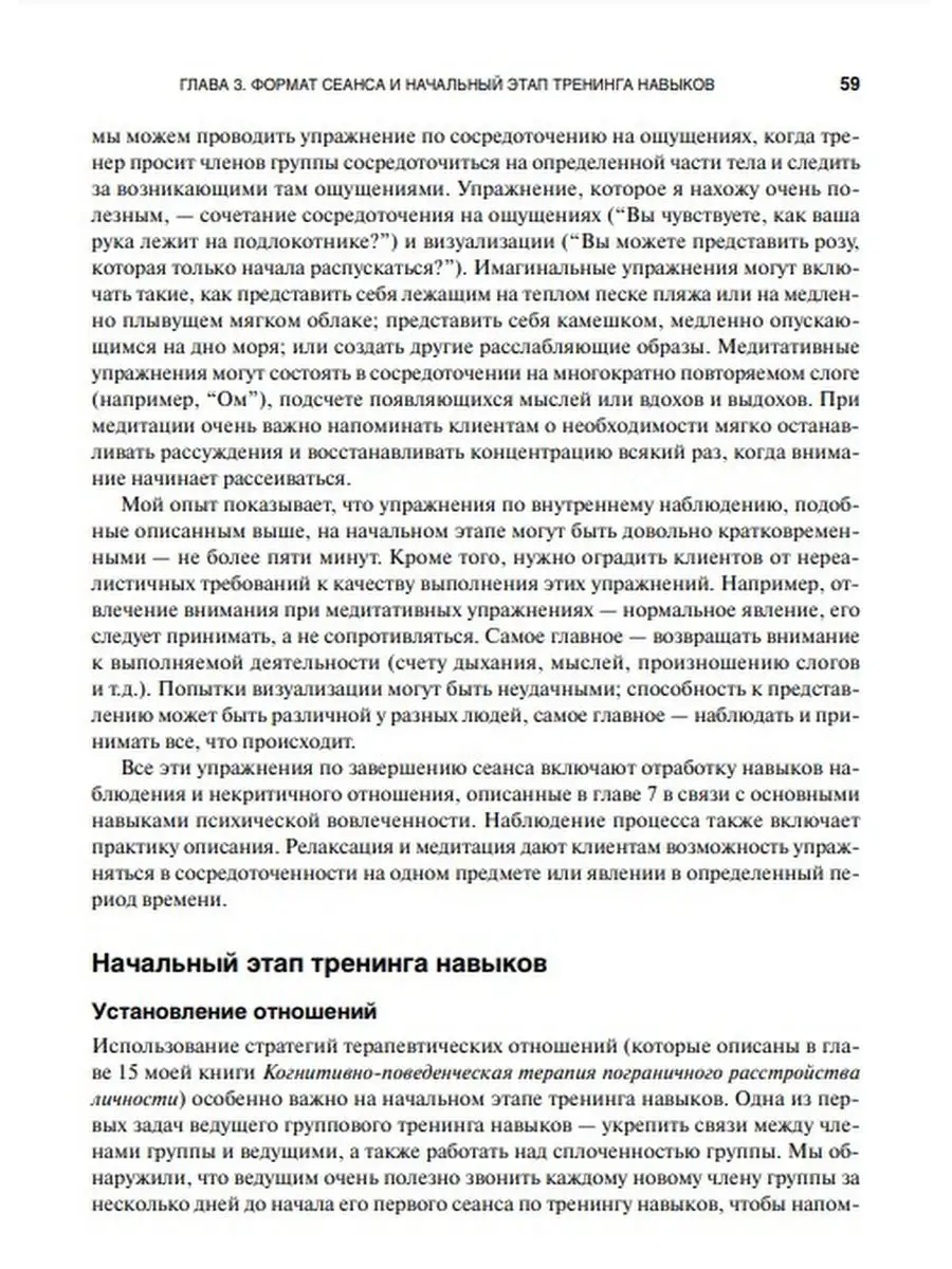 Руководство по тренингу навыков при терапии пограничного рас Диалектика  42782873 купить за 1 799 ₽ в интернет-магазине Wildberries