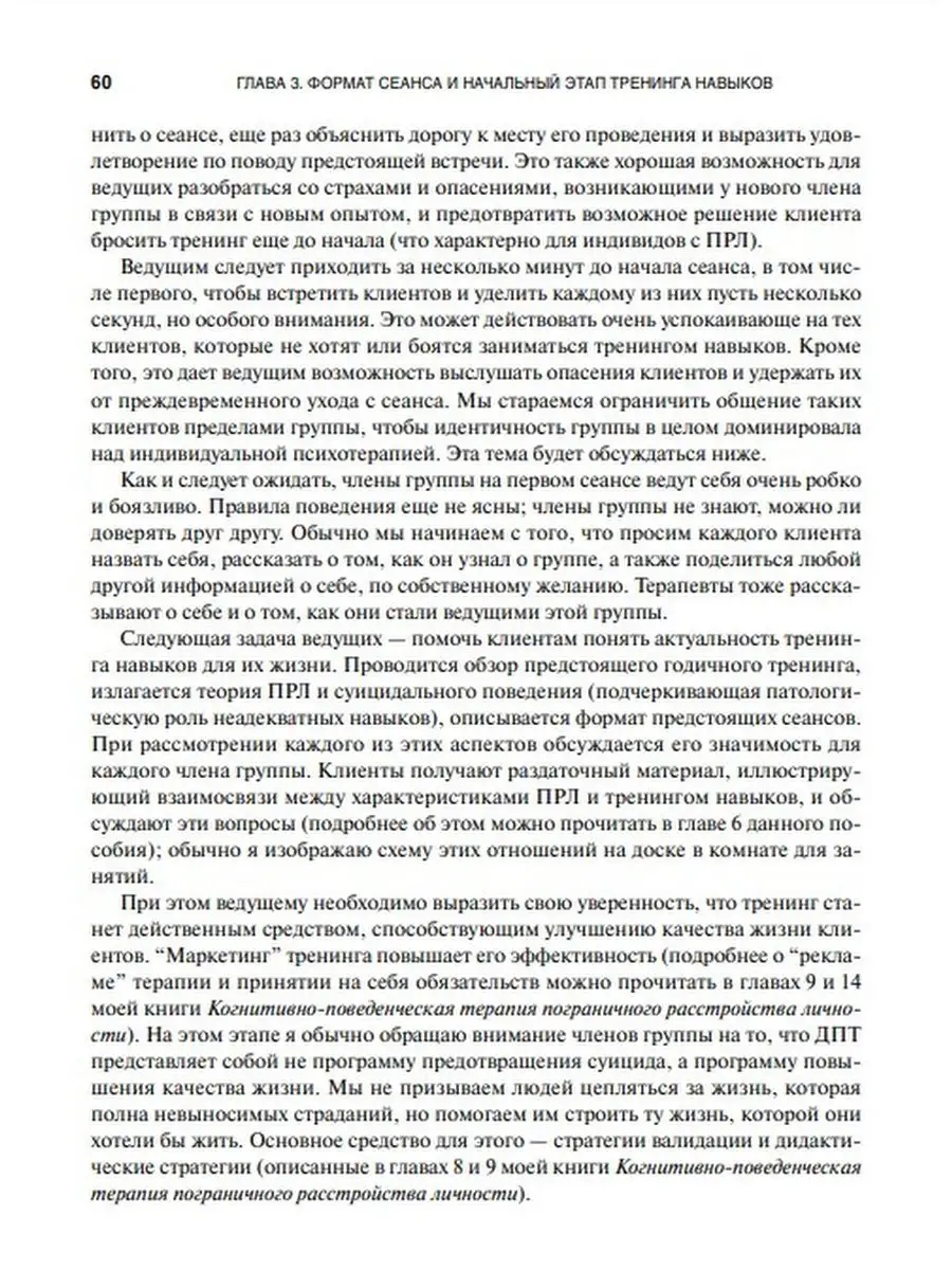 Руководство по тренингу навыков при терапии пограничного рас Диалектика  42782873 купить за 1 853 ₽ в интернет-магазине Wildberries