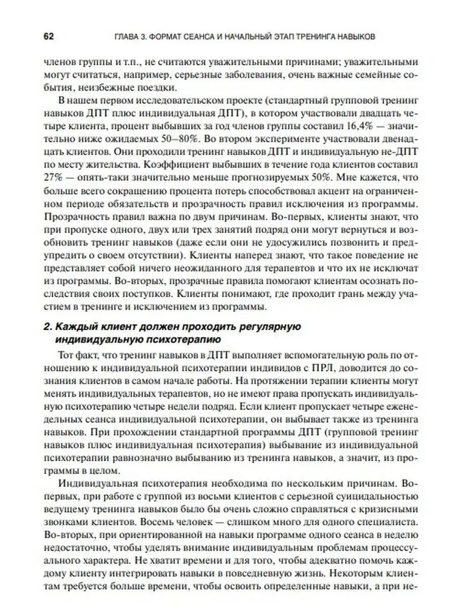 Руководство по тренингу навыков при терапии пограничного рас Диалектика  42782873 купить за 1 570 ₽ в интернет-магазине Wildberries