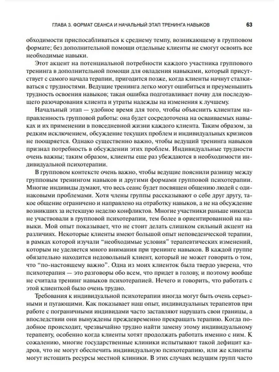 Руководство по тренингу навыков при терапии пограничного рас Диалектика  42782873 купить за 1 852 ₽ в интернет-магазине Wildberries