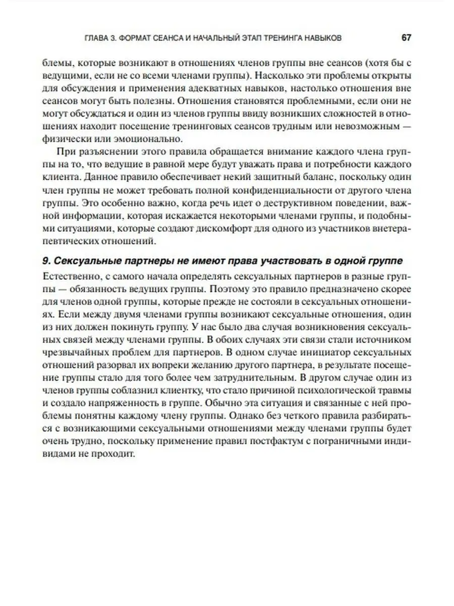 Руководство по тренингу навыков при терапии пограничного рас Диалектика  42782873 купить за 1 874 ₽ в интернет-магазине Wildberries