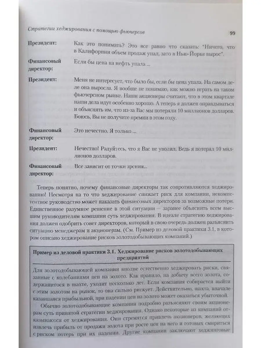 Опционы, фьючерсы и другие производные финансовые Диалектика 42782883  купить за 4 557 ₽ в интернет-магазине Wildberries