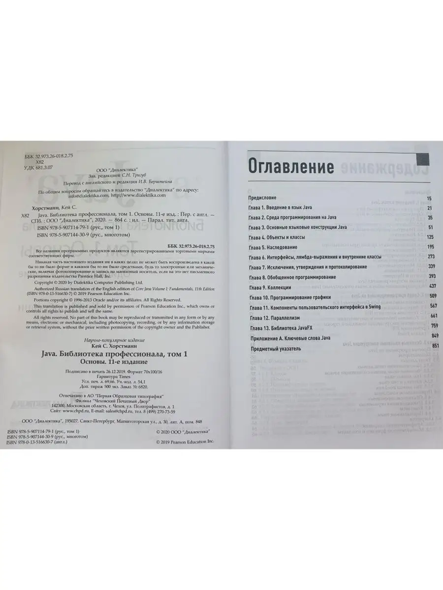 Java. Библиотека профессионала. Том 1. О Диалектика 42782886 купить за 2  801 ₽ в интернет-магазине Wildberries