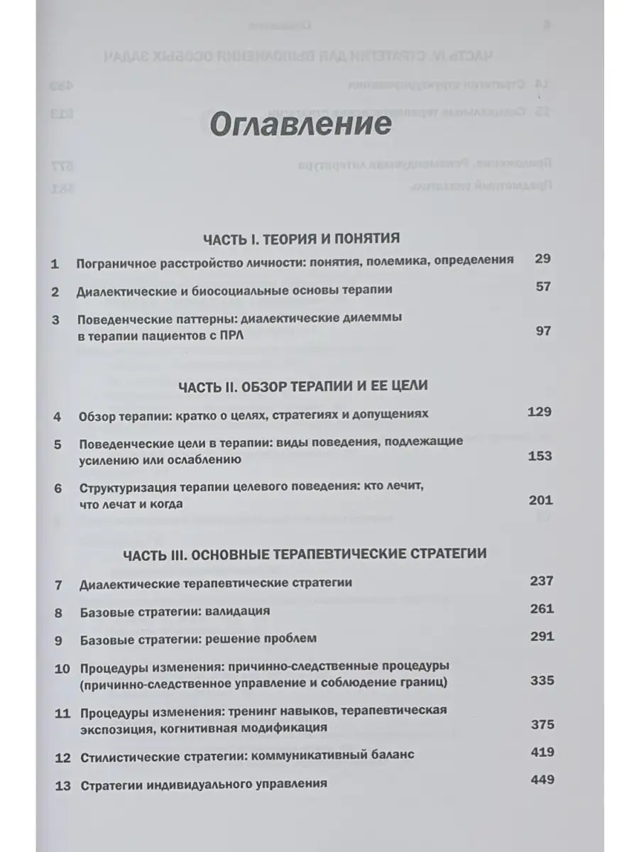 Когнитивно-поведенческая терапия пограни Диалектика 42782891 купить за 2  027 ₽ в интернет-магазине Wildberries