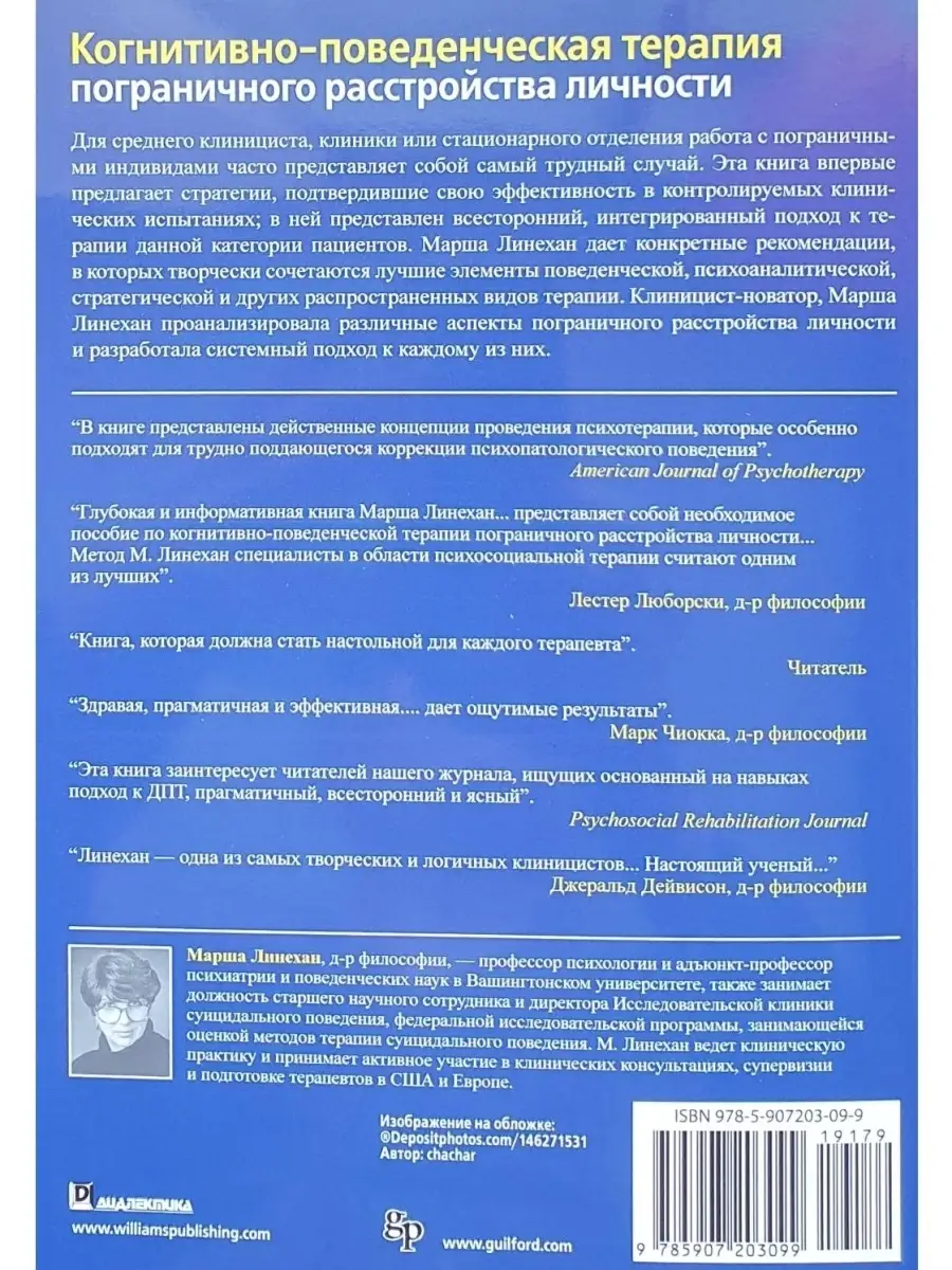 Когнитивно-поведенческая терапия пограни Диалектика 42782891 купить за 2  027 ₽ в интернет-магазине Wildberries