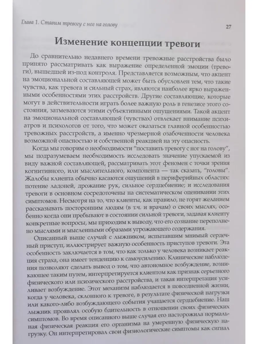 Тревожные расстройства и фобии. Когнитивный подход Диалектика 42782903  купить за 1 891 ₽ в интернет-магазине Wildberries