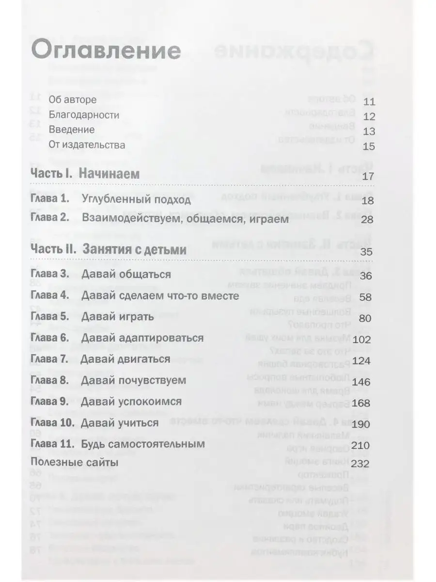 Воспитание детей с аутизмом. 90 упражнений Диалектика 42782925 купить за  650 ₽ в интернет-магазине Wildberries