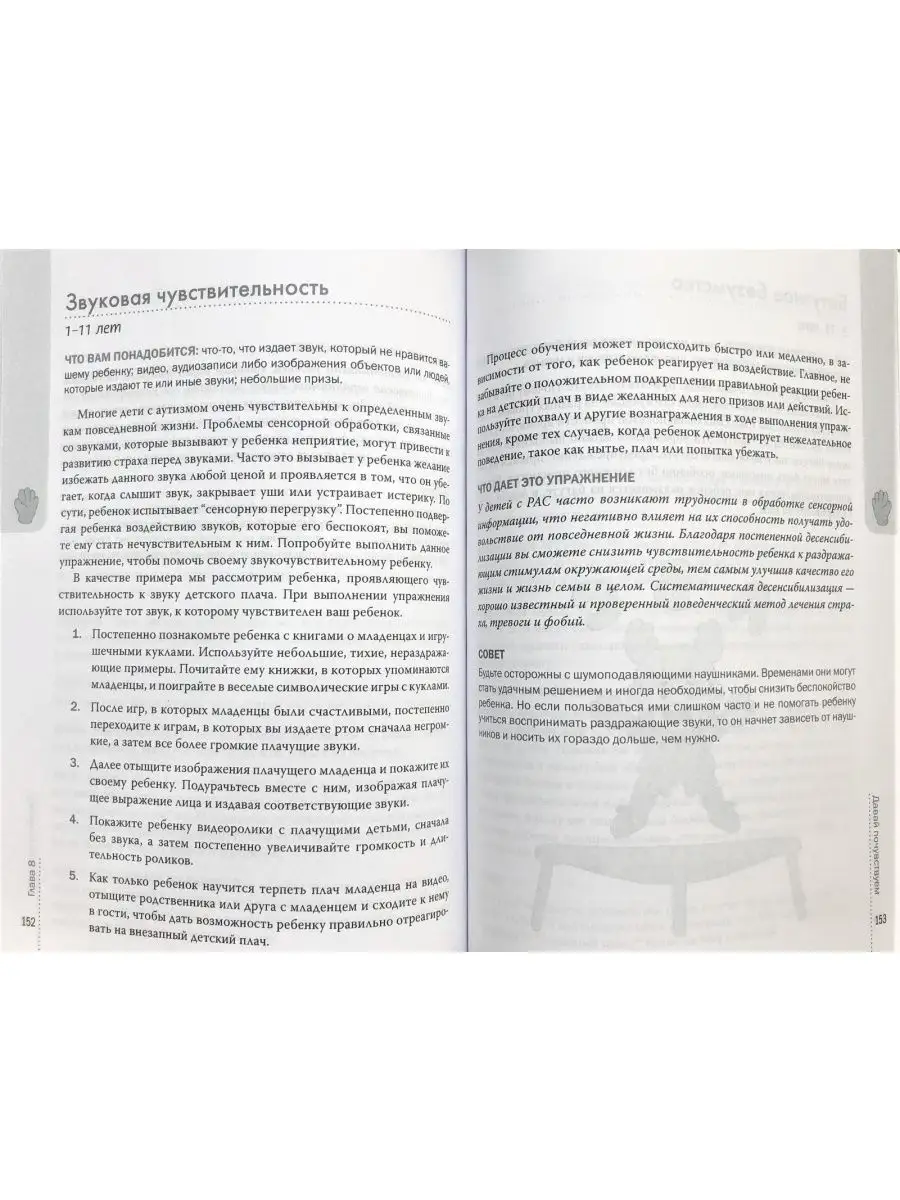 Воспитание детей с аутизмом. 90 упражнений Диалектика 42782925 купить за  650 ₽ в интернет-магазине Wildberries