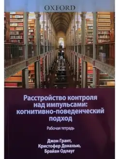 Расстройство контроля над импульсами Диалектика 42782951 купить за 679 ₽ в интернет-магазине Wildberries