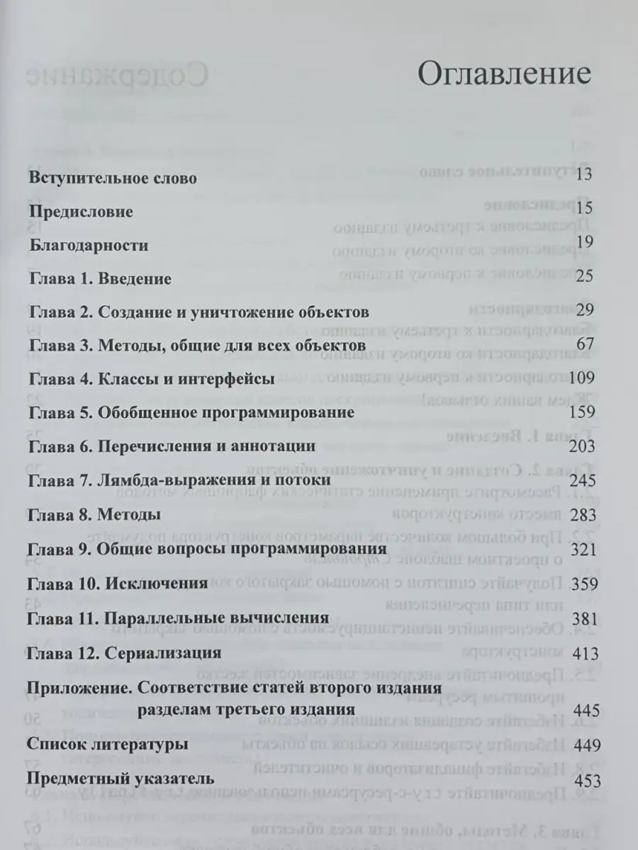 Java. Эффективное программирование Диалектика 42782954 купить за 2 595 ₽ в  интернет-магазине Wildberries