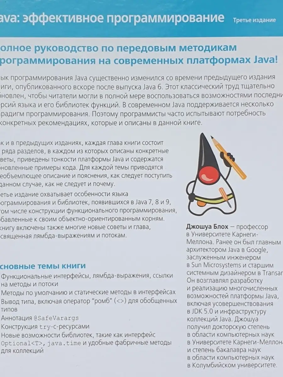 Java. Эффективное программирование Диалектика 42782954 купить за 2 595 ₽ в  интернет-магазине Wildberries