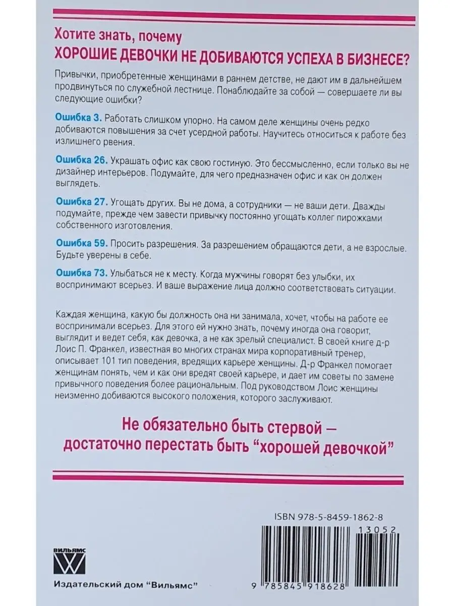 Хорошие девочки не добиваются успеха в бизнесе Вильямс 42782957 купить за  704 ₽ в интернет-магазине Wildberries