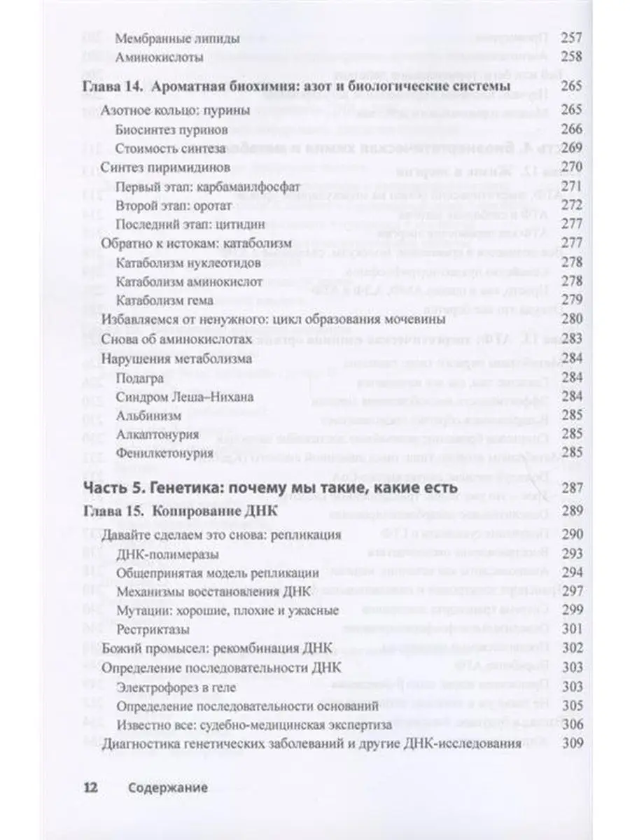 Биохимия для чайников, 2-е издание Вильямс 42782968 купить за 1 301 ₽ в  интернет-магазине Wildberries