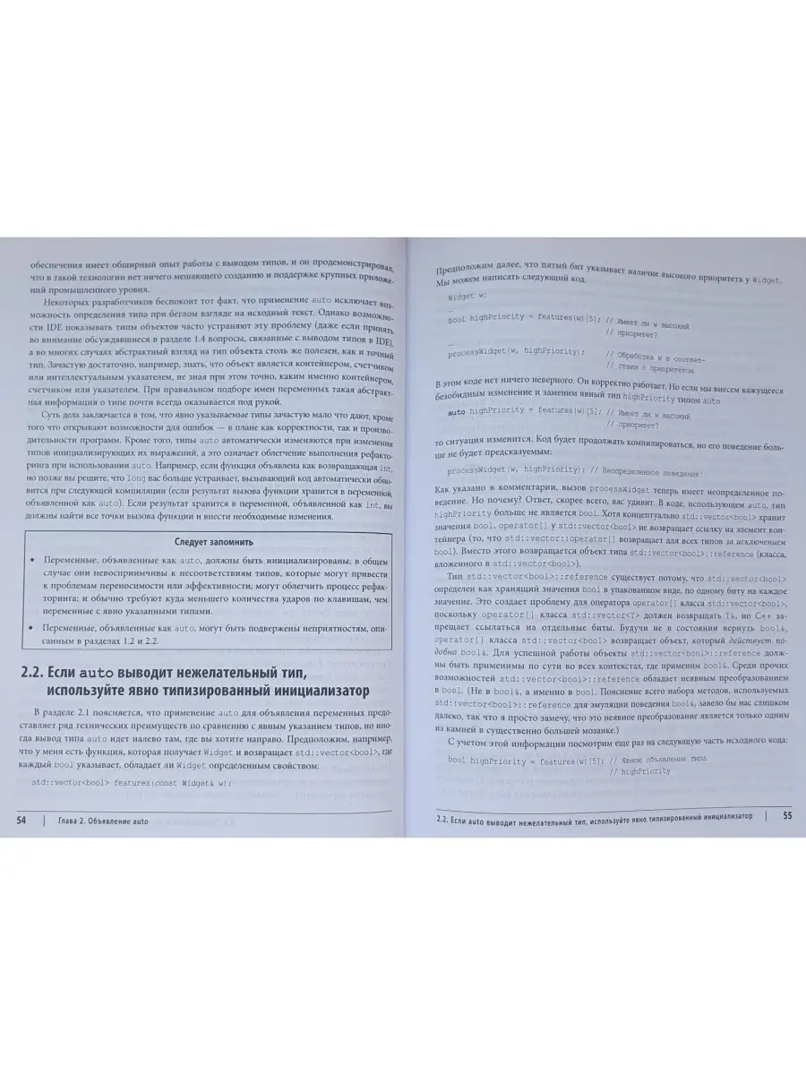 Эффективный и современный C++: 42 рекоме Диалектика 42782999 купить за 1  871 ₽ в интернет-магазине Wildberries