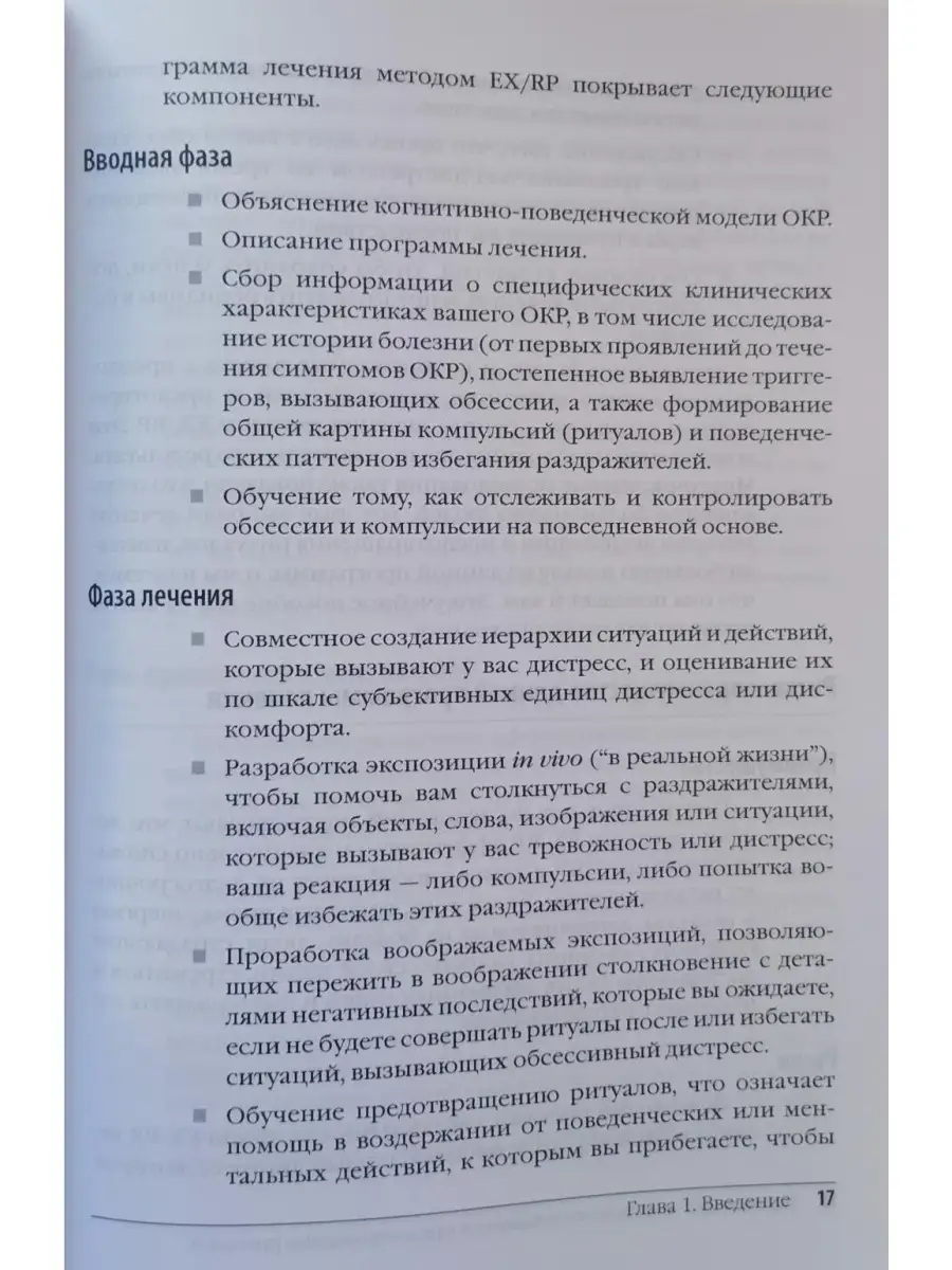 Терапия ОКР методом экспозиции и предотв Диалектика 42783005 купить за 697  ₽ в интернет-магазине Wildberries