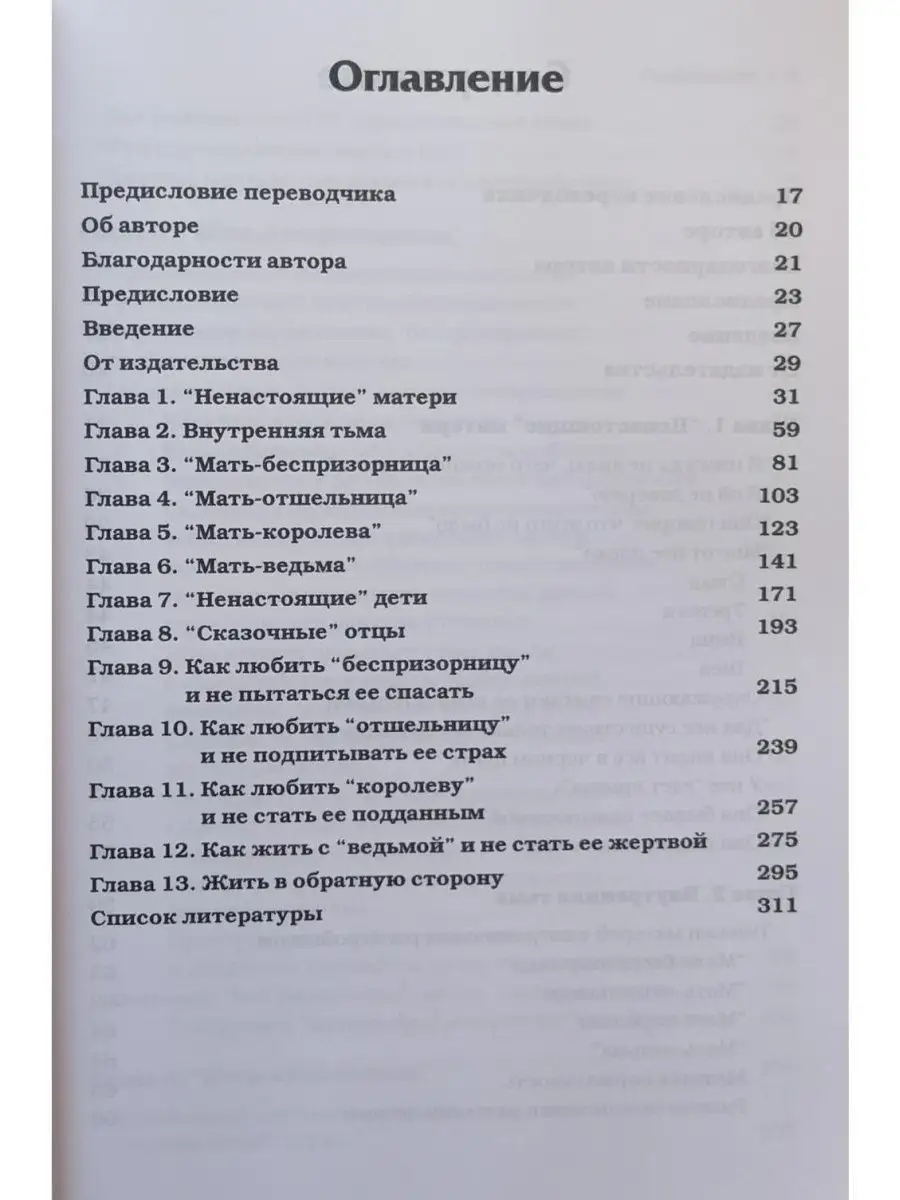 Матери с пограничным расстройством личности и их дети Диалектика 42783007  купить за 1 027 ₽ в интернет-магазине Wildberries