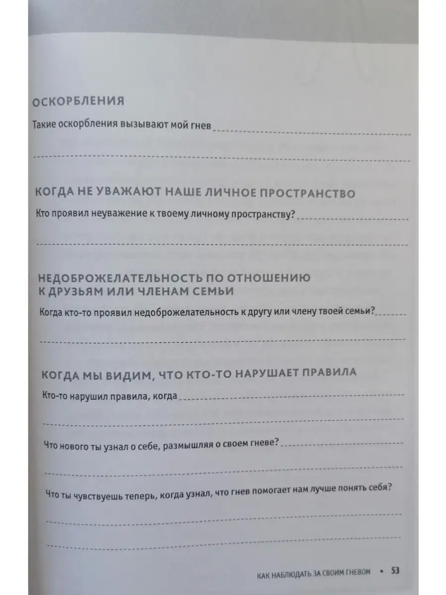 Управление гневом. Рабочая тетрадь для Диалектика 42783015 купить за 749 ₽  в интернет-магазине Wildberries