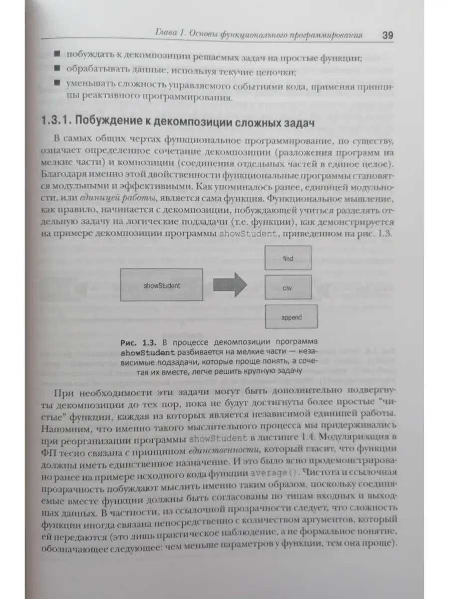 Функциональное программирование на JavaS АЛЬФА-КНИГА 42783024 купить в  интернет-магазине Wildberries