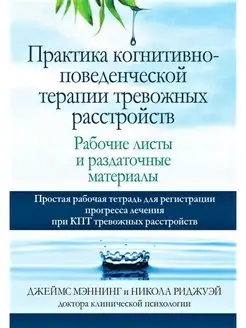 Практика когнитивно-поведенческой терапии тревожных Диалектика 42783202 купить за 845 ₽ в интернет-магазине Wildberries