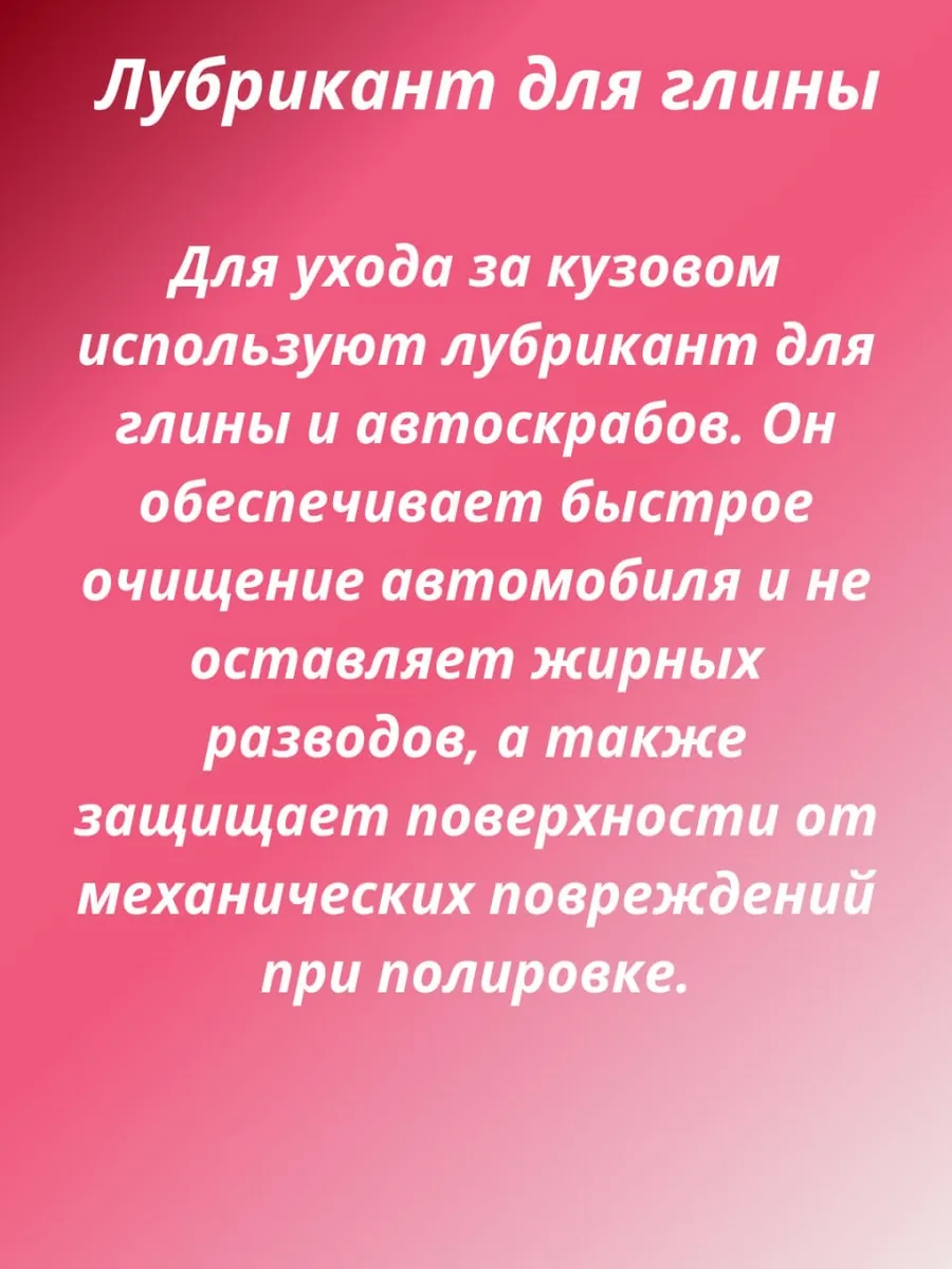 Лубрикант для глины авто Clay Lube 500 мл Chemical Russian 42789582 купить  за 299 ₽ в интернет-магазине Wildberries