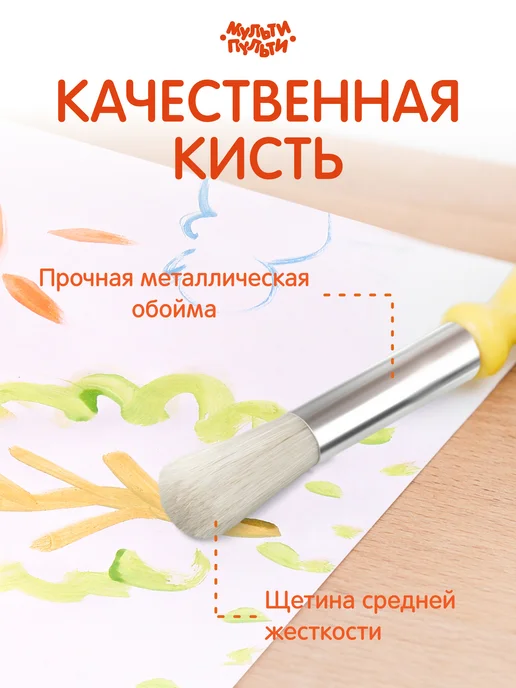 Мульти-Пульти! Кисточка детская для рисования, вариант, фото 2