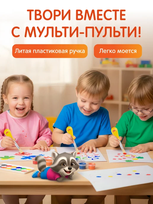 Мульти-Пульти! Кисточка детская для рисования, вариант, фото 3