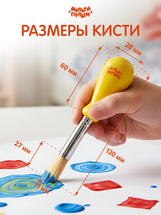 Мульти-Пульти! Кисточка детская для рисования, вариант, фото 5