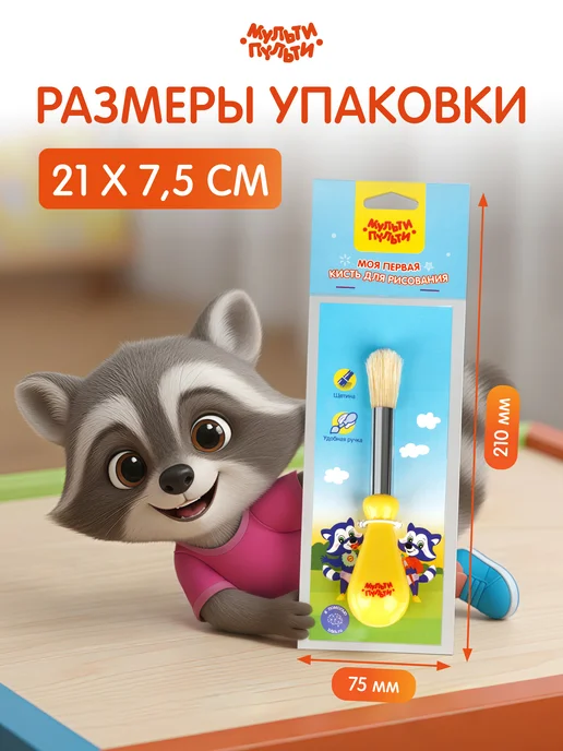 Мульти-Пульти! Кисточка детская для рисования, вариант, фото 6